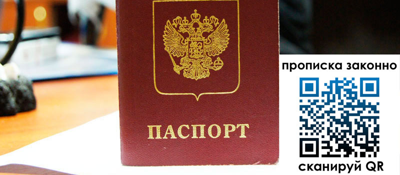 прописка в Ярославской области прописка в Ярославской области